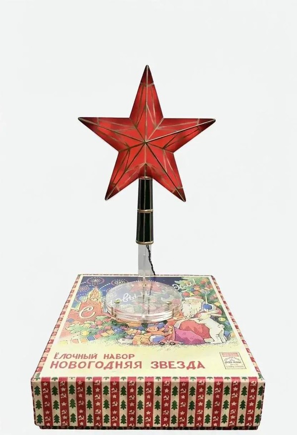 Новогодняя звезда