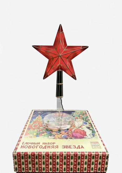 Новогодняя звезда